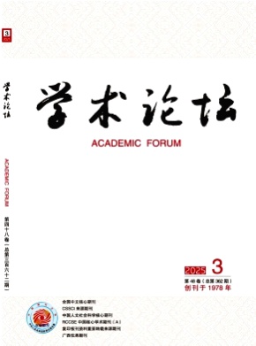 学术论坛杂志